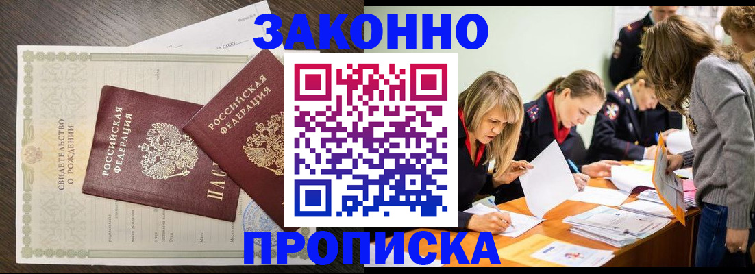 прописка ребенка в Калининградской области